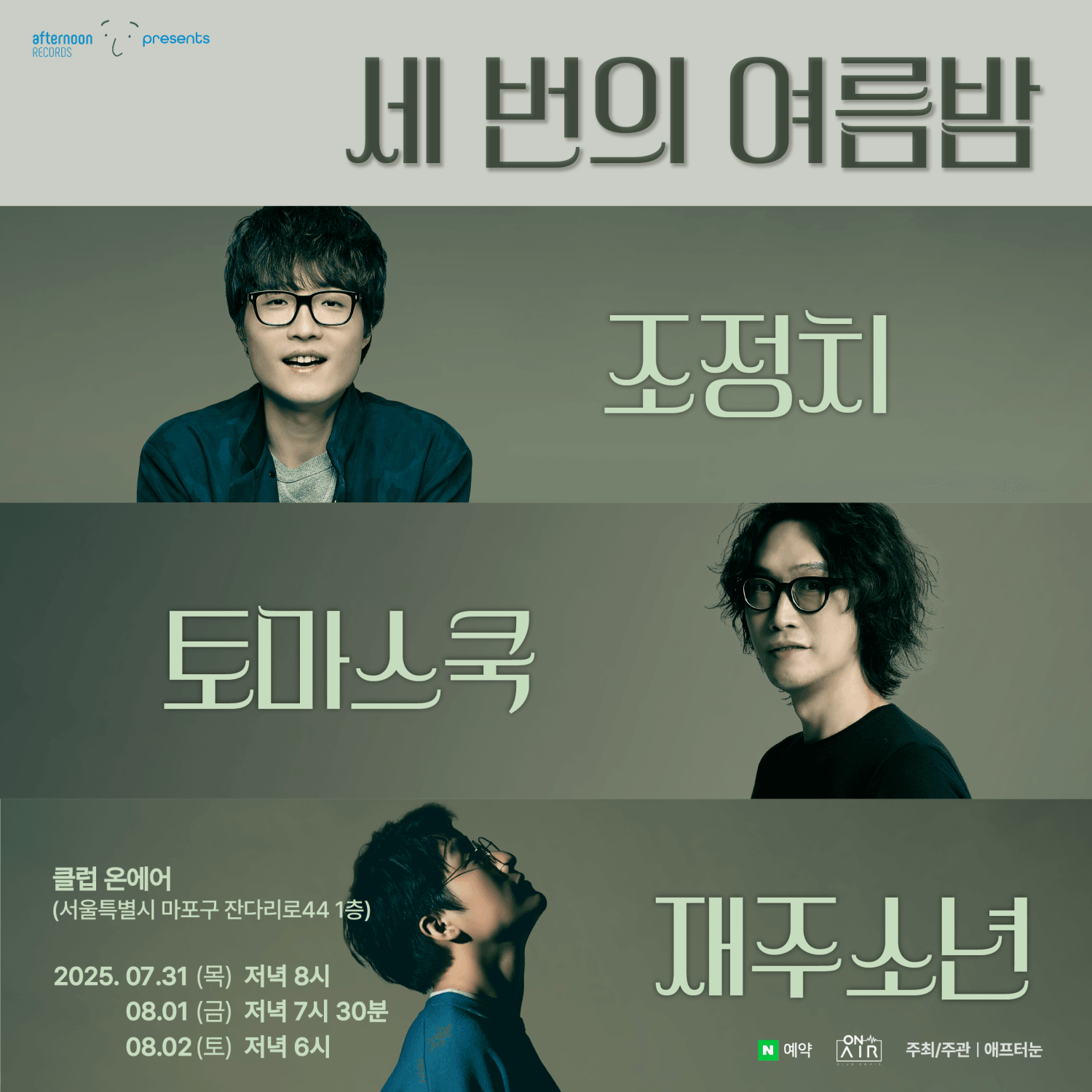 세 번의 여름밤