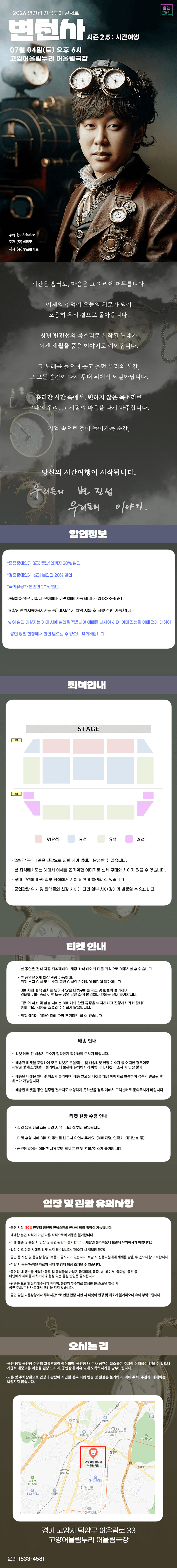 변진섭 전국투어 콘서트, 변천사 시즌 2.5: 시간여행 [고양] 상세 5372e8b8