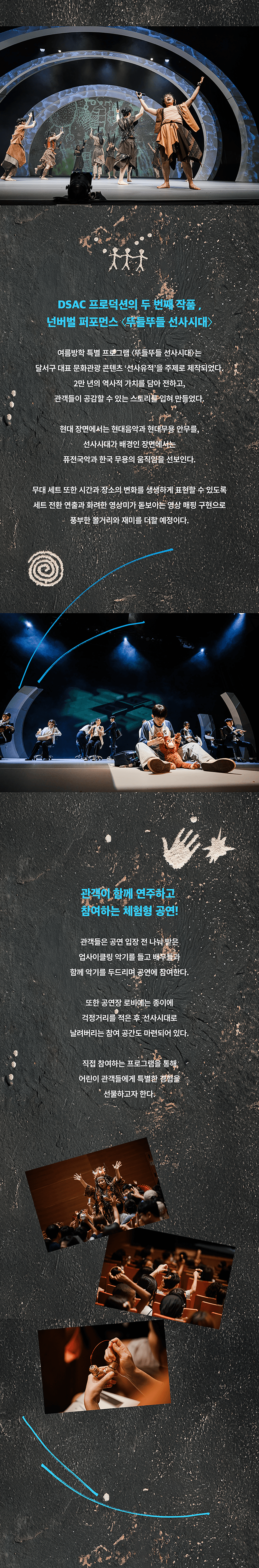 DSAC 프로덕션, 뚜들뚜들 선사시대 [대구] 상세 7e9c4796