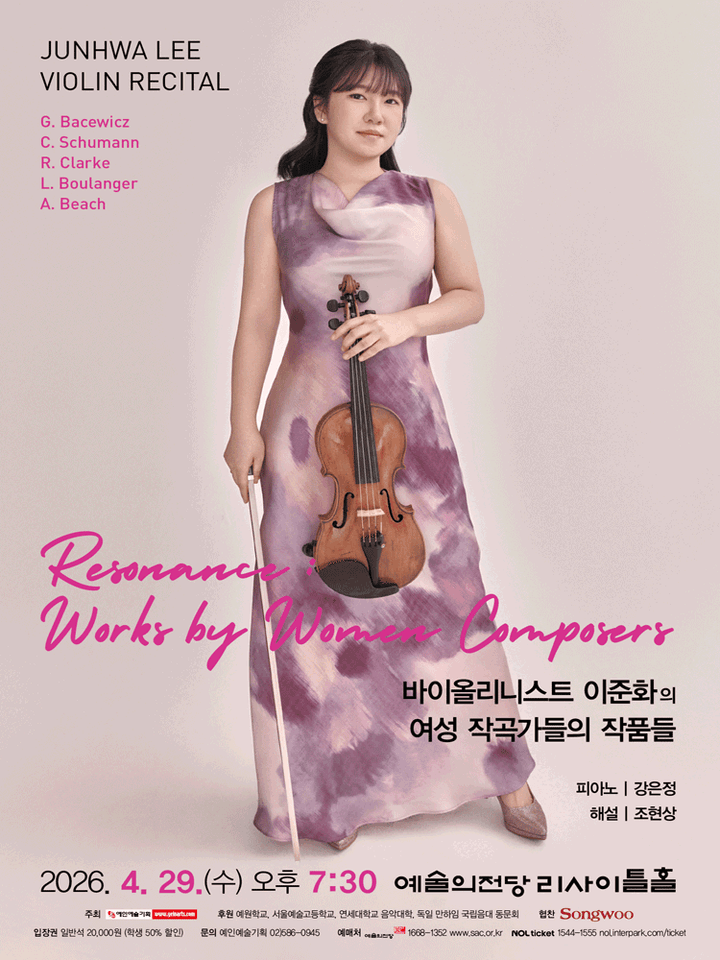 바이올리니스트 이준화의 여성 작곡가들의 작품들 포스터