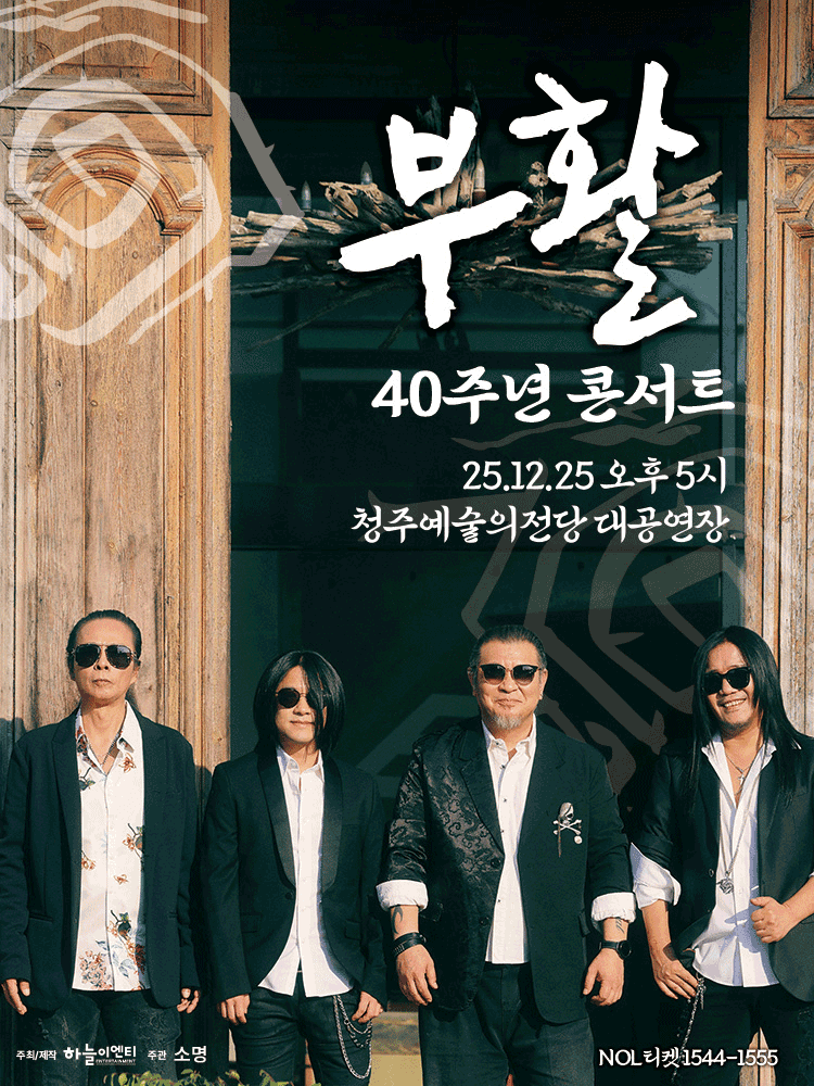 부활 40주년 콘서트 [청주]