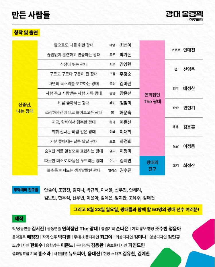 광대 올림픽: 희로애락 상세 b8bc6516