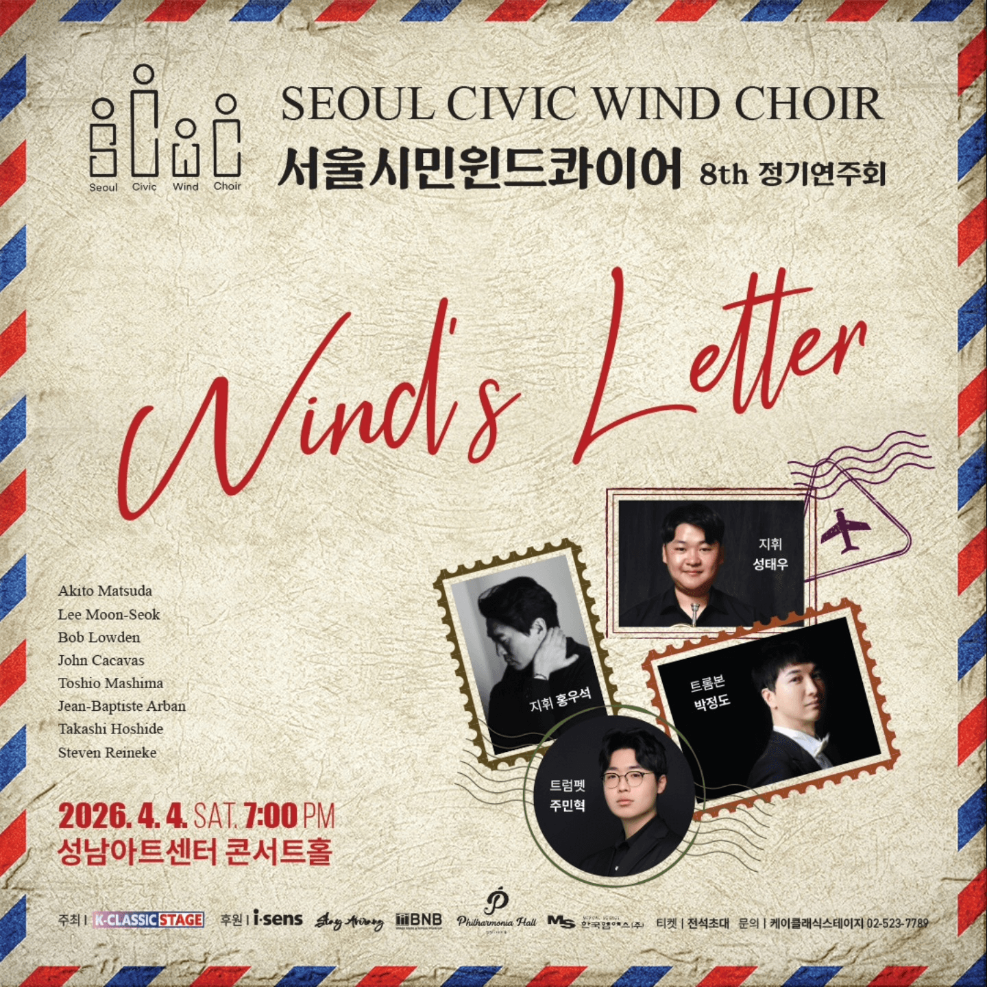 제8회 서울시민윈드콰이어 정기연주회 [성남] 상세 188018e4