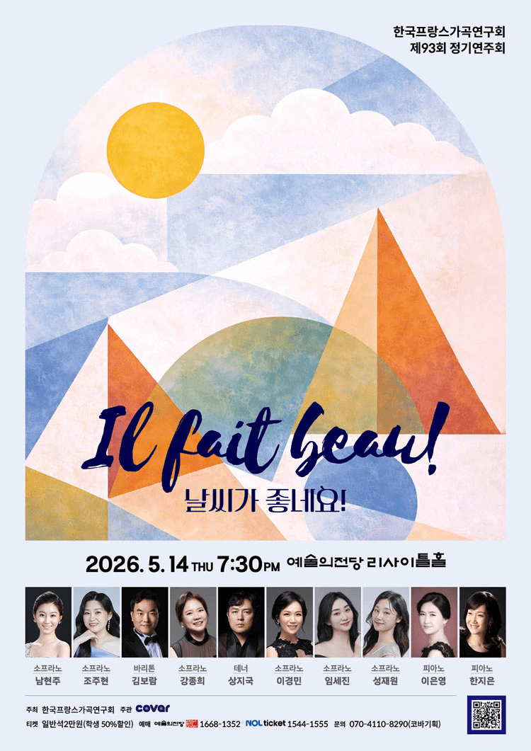 제93회 한국프랑스가곡연구회 정기연주회 상세 87147b66