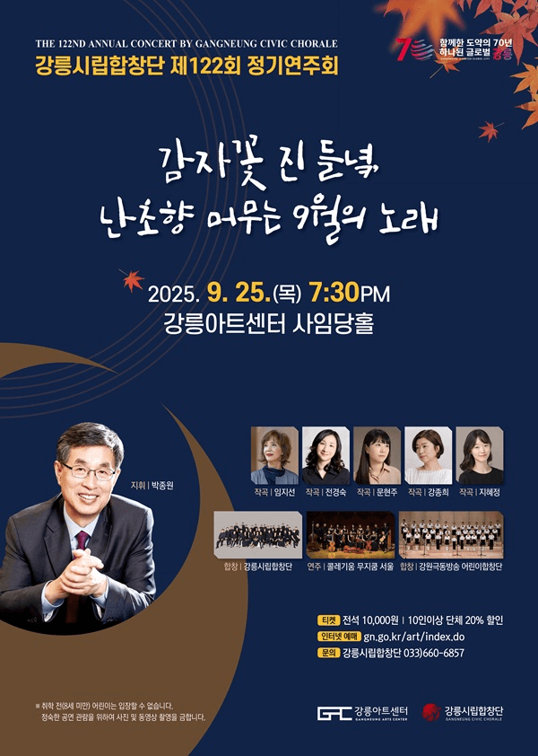 제122회 강릉시립합창단 정기연주회