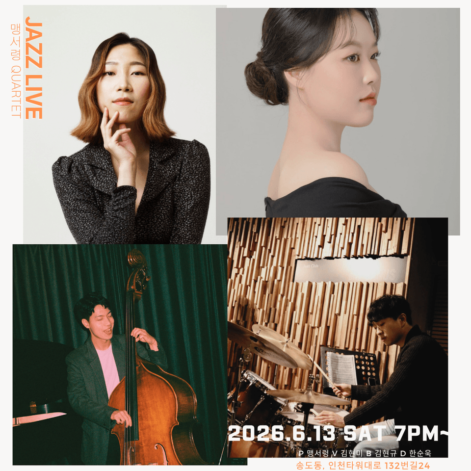 토요재즈살롱IN 인천 송도, 맹서령 QUARTET 포스터