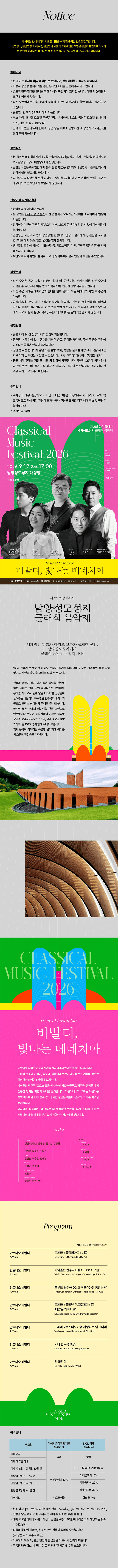 제2회 화성특례시 남양성모성지 클래식 음악제, 페스티벌 앙상블: 비발디, 빛나는 베네치아 상세 de9b90cc