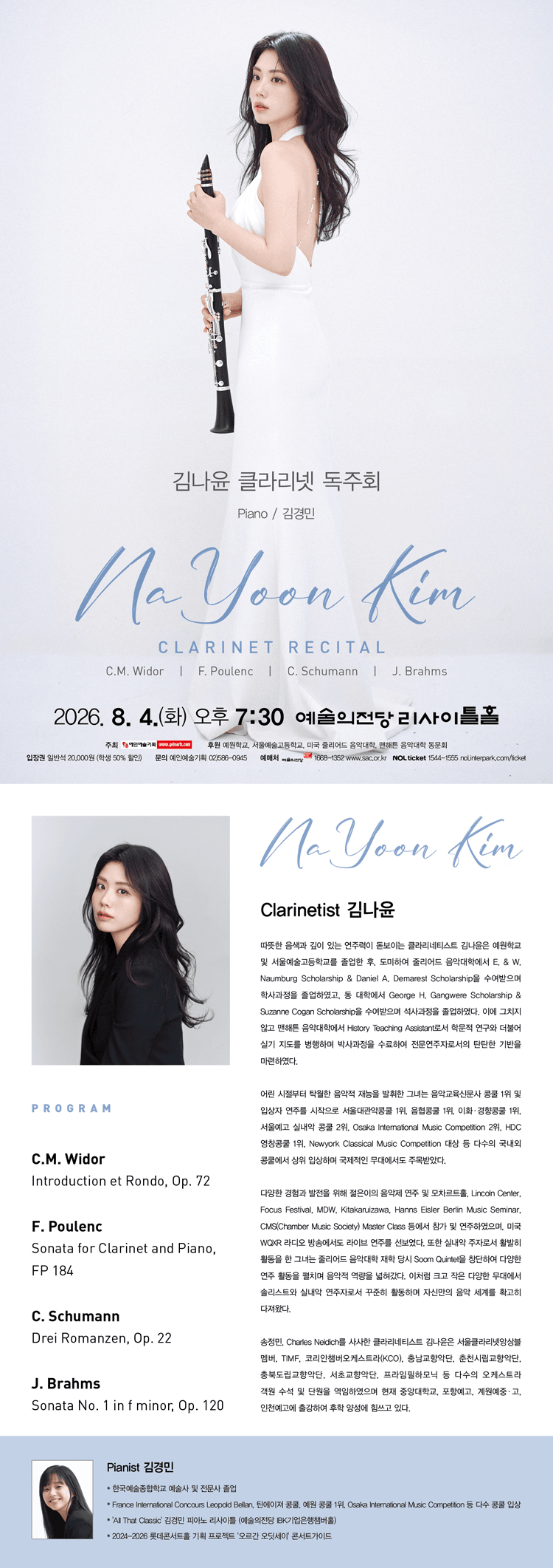 김나윤 클라리넷 독주회 상세 0b6f115f