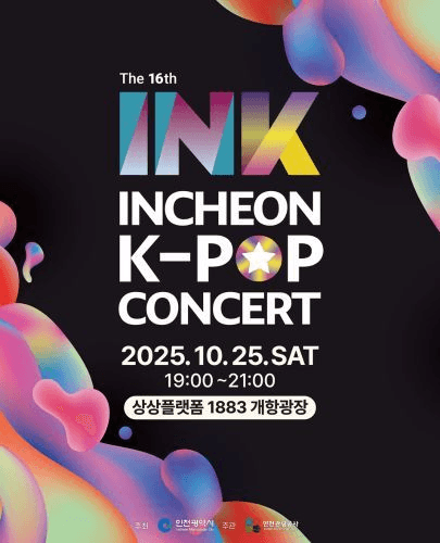 제16회 INK 콘서트 (The 16th INCHEON K-POP CONCERT) [인천]