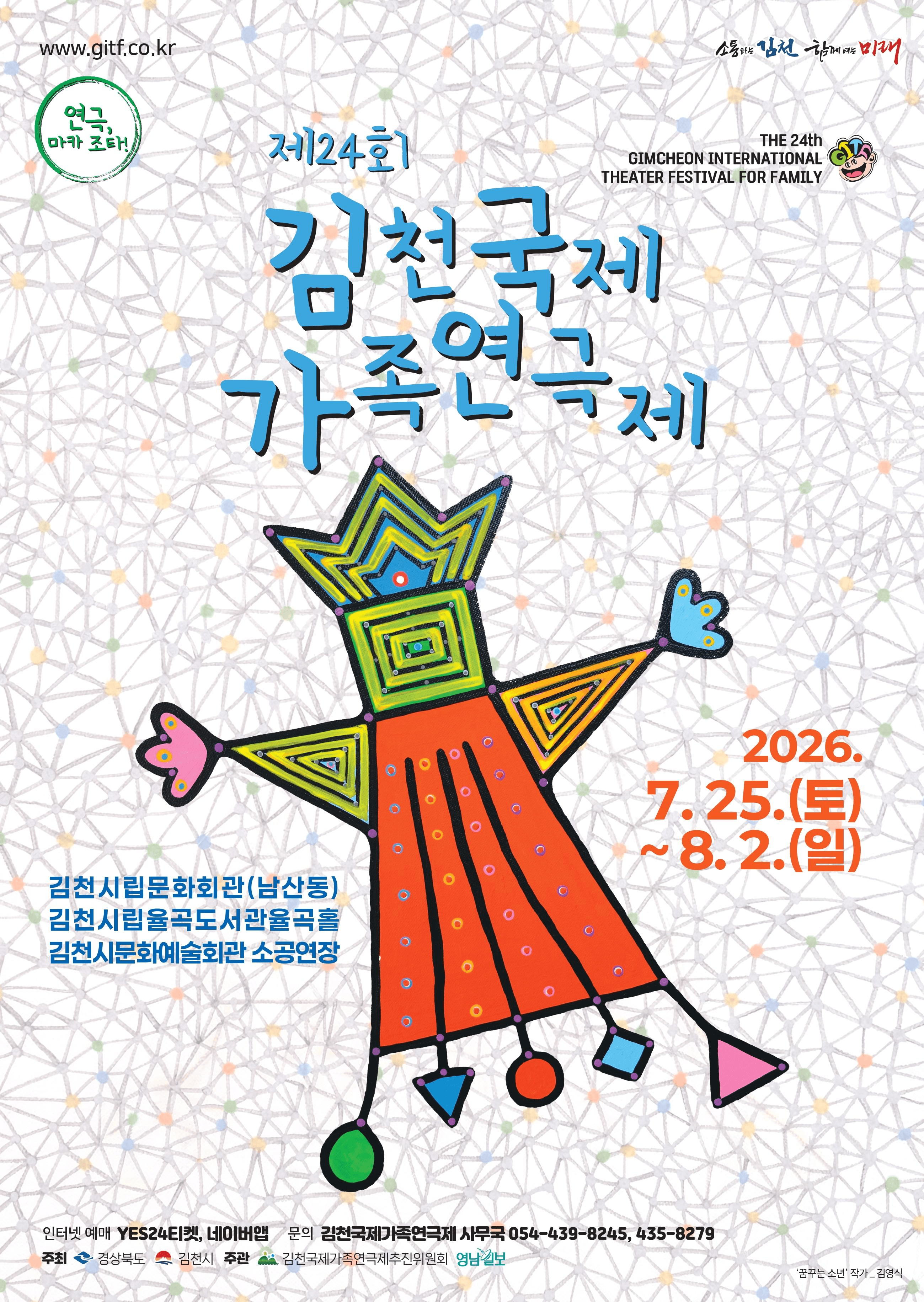 제24회 김천국제가족연극제, 나의 히어로 상세 c096013a