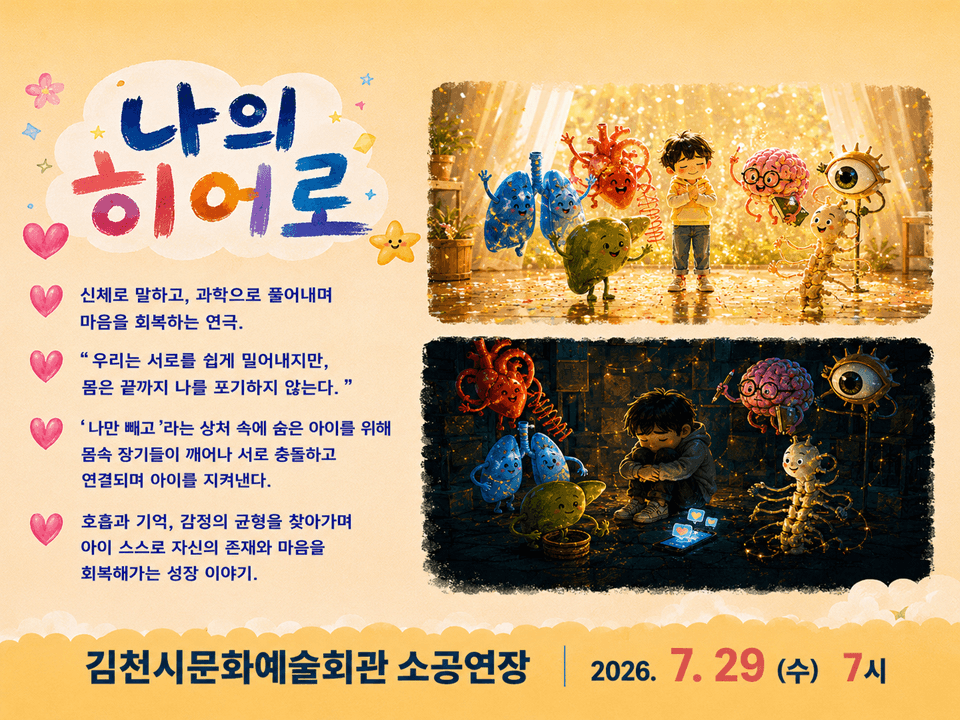 제24회 김천국제가족연극제, 나의 히어로 상세 17dd8f4d