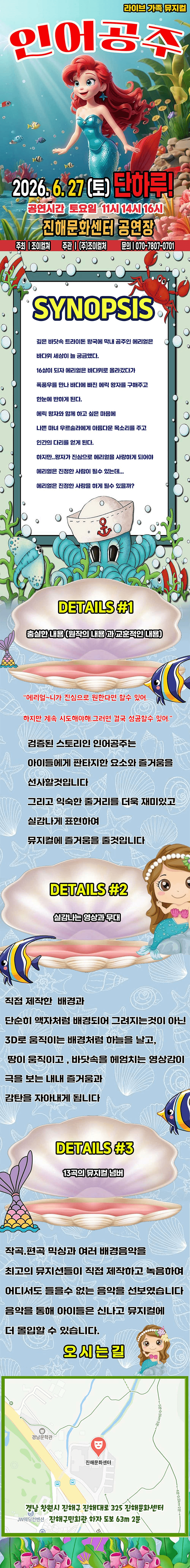 인어공주 [창원] 상세 745c2baf