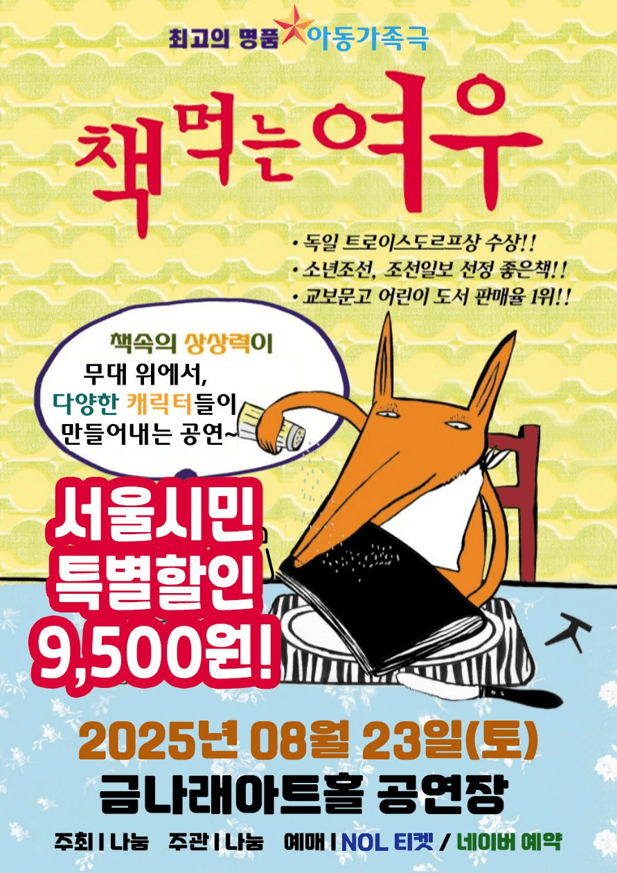 책 먹는 여우 [서울 금천]