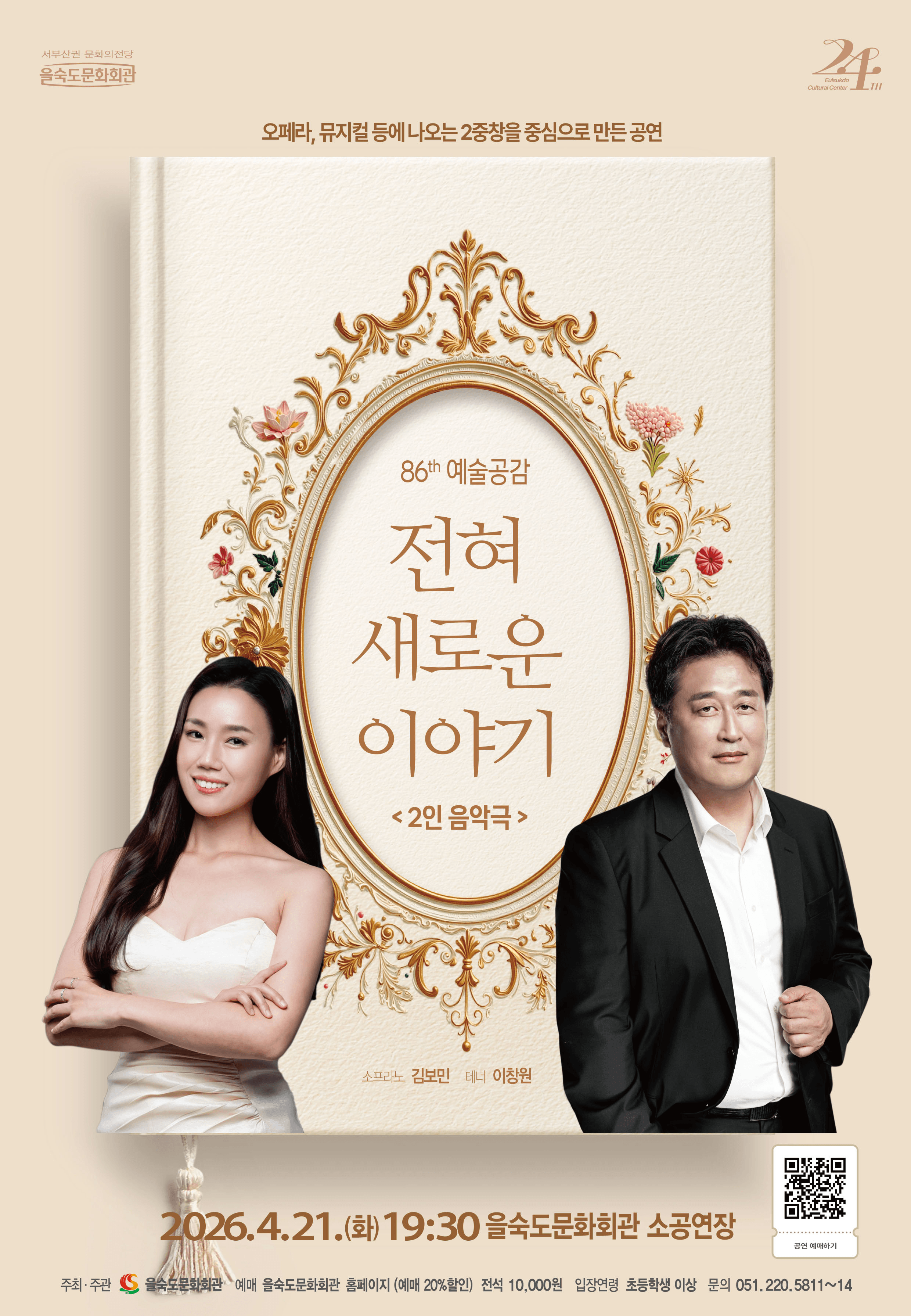 제86회 예술공감, 전혀 새로운 이야기 [부산] 상세 f8c21229