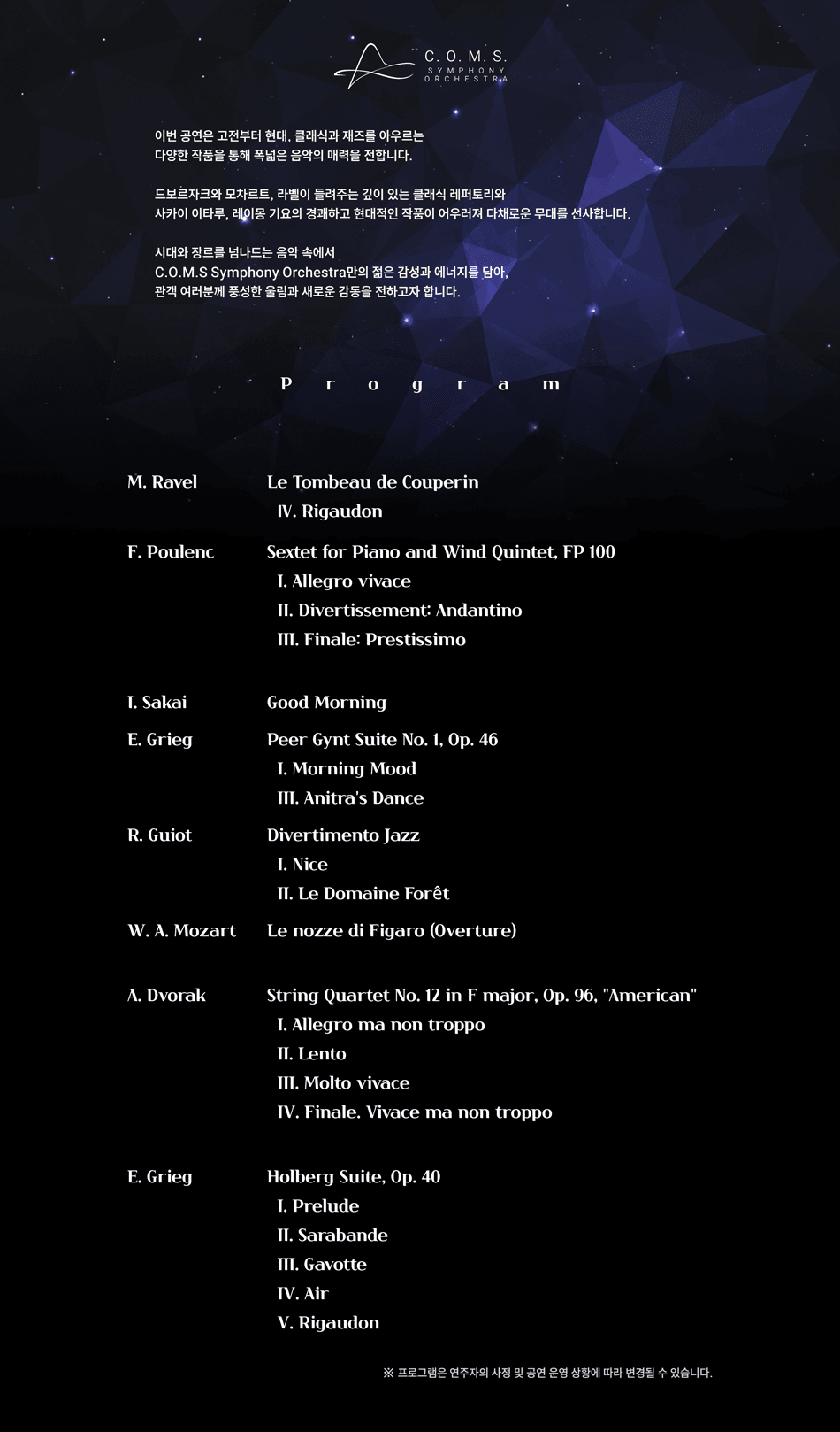 음대생 연합 오케스트라 C.O.M.S. Symphony Orchestra 실내악 시리즈 상세 c346150e