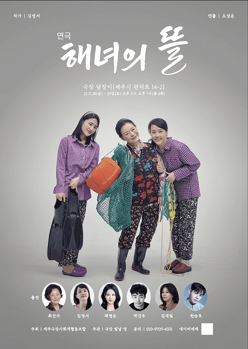 해녀의 뜰 [제주]