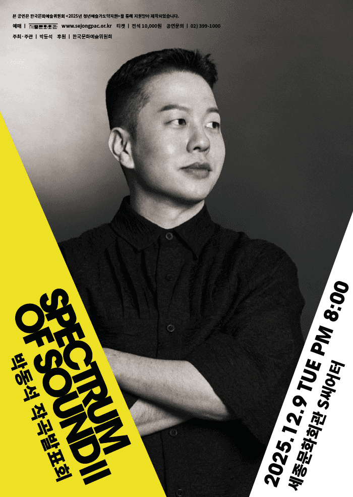 Spectrum of sound II. 박동석 작곡발표회