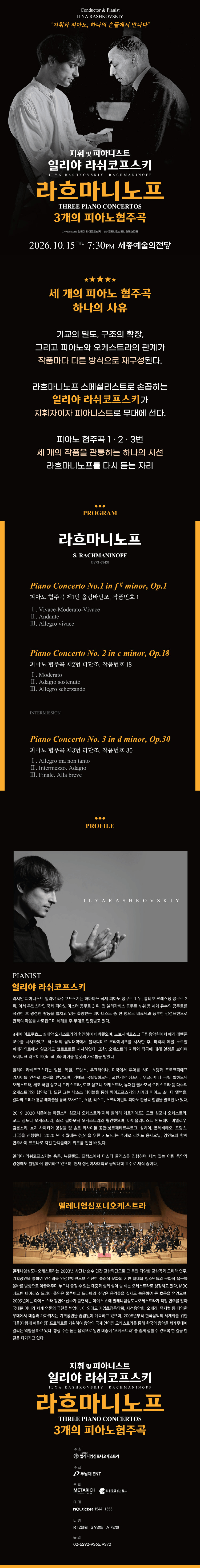 일리야 라쉬코프스키, 라흐마니노프 3개의 피아노 협주곡 [세종] 상세 45bc32f5