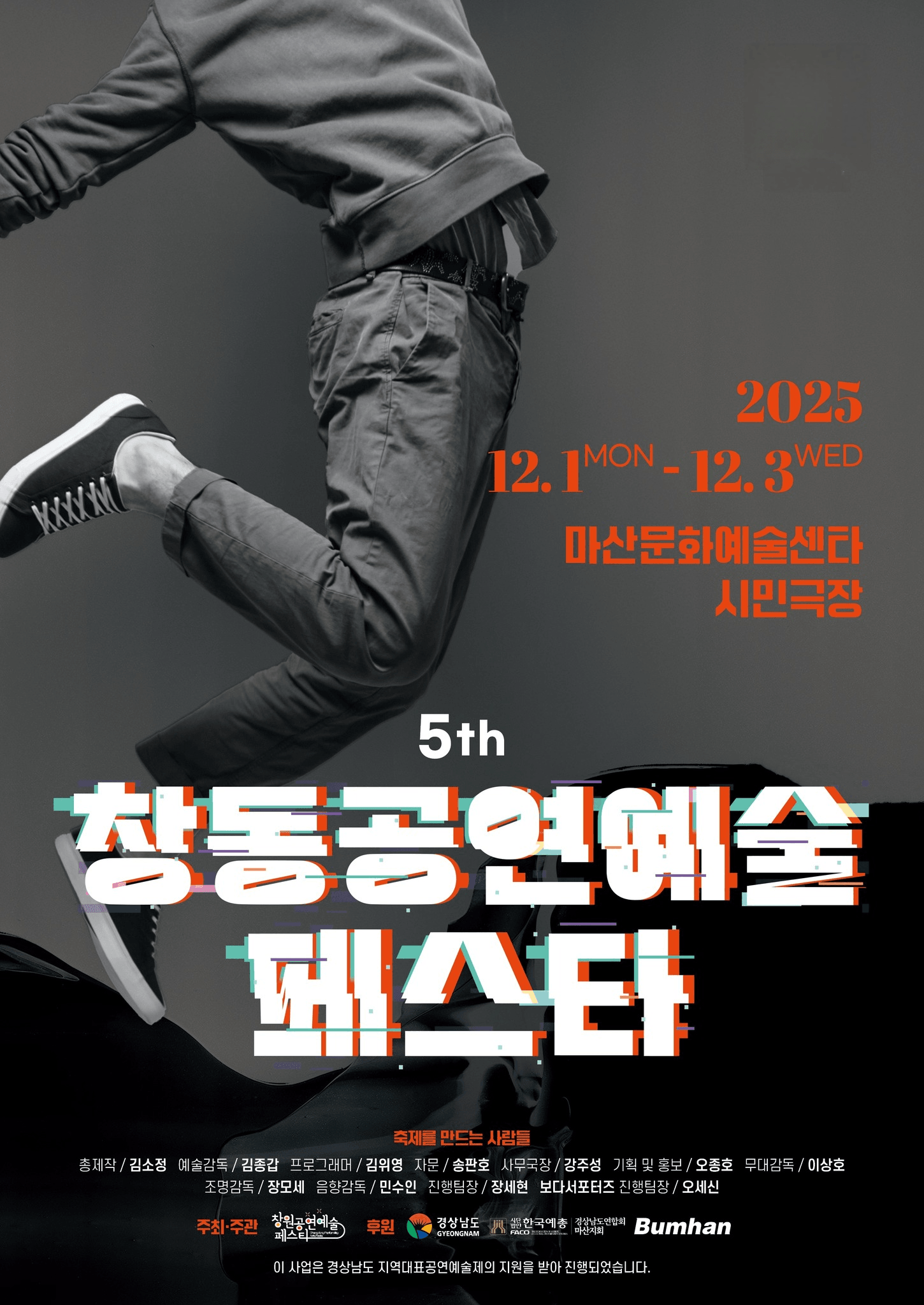 제5회 창동공연예술페스타, DAY2: 먼지공간, 달의 바다