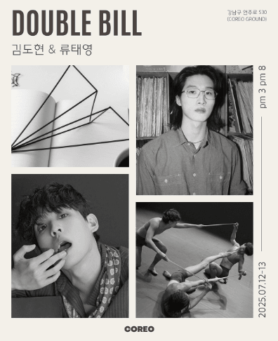 더블 빌, 김도현 & 류태영