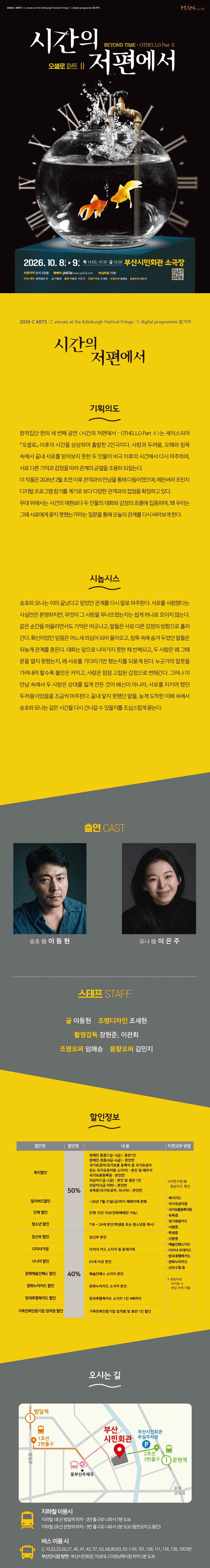 시간의 저편에서: OTHELLO Part Ⅱ [부산] 상세 ea2d65d1