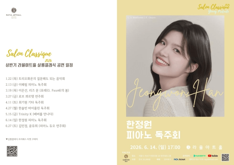 라율아트홀 살롱클래식, 한정원 피아노 독주회 상세 a5dd476e