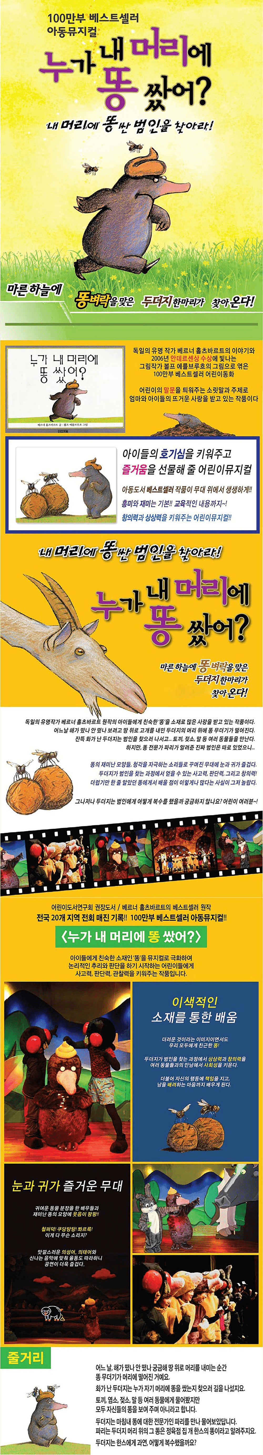 누가 내 머리에 똥 쌌어? [대구] 상세 fc94a193