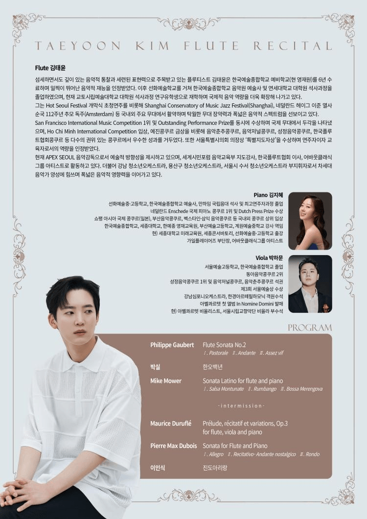 김태윤 플루트 리사이틀 상세 206071ad