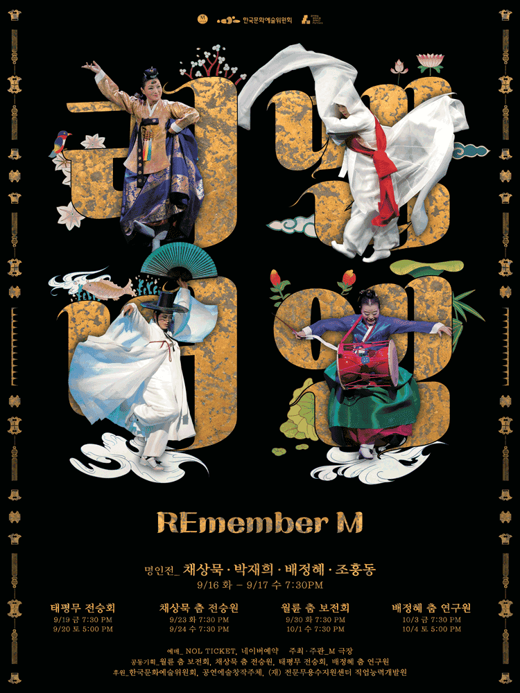 REmember M, 이어지는 춤결: 채상묵 춤 전승원