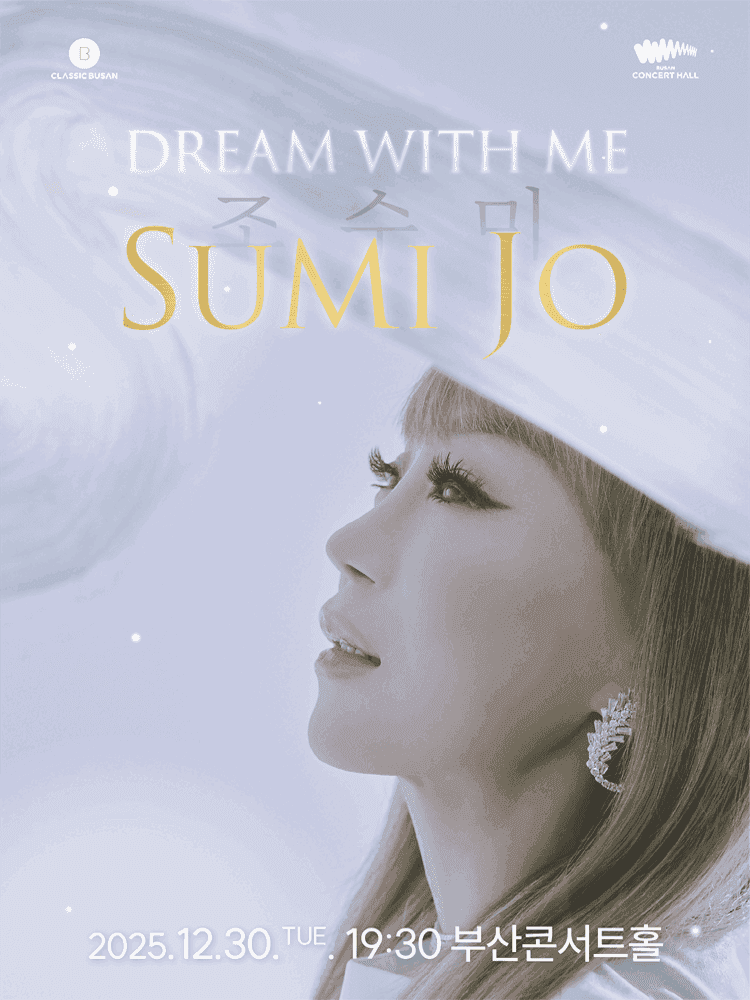 송년 조수미 콘서트: Dream with me
