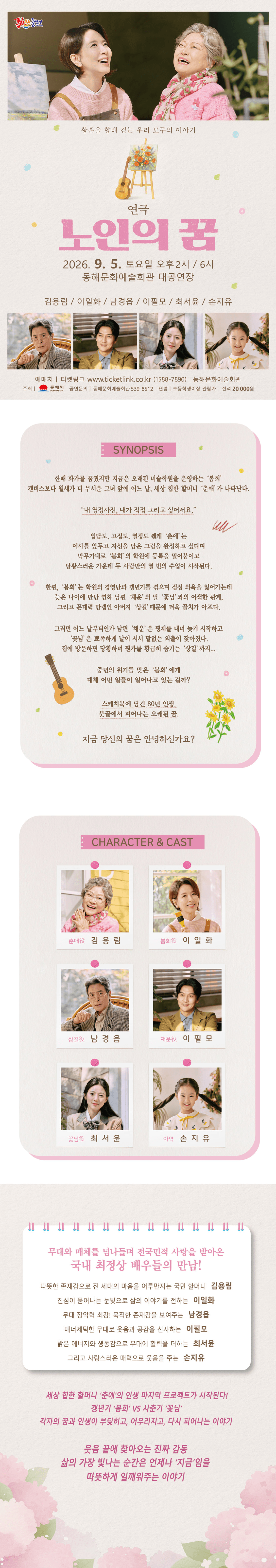 노인의 꿈 [동해] 상세 ede37e0a