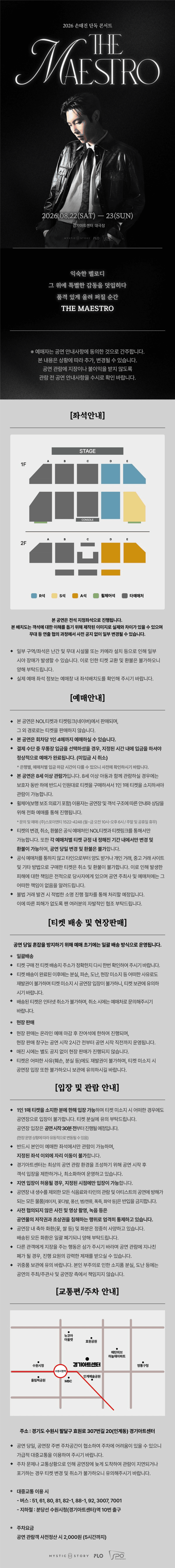 손태진 단독 콘서트: THE MAESTRO [수원] 상세 f950d6d9