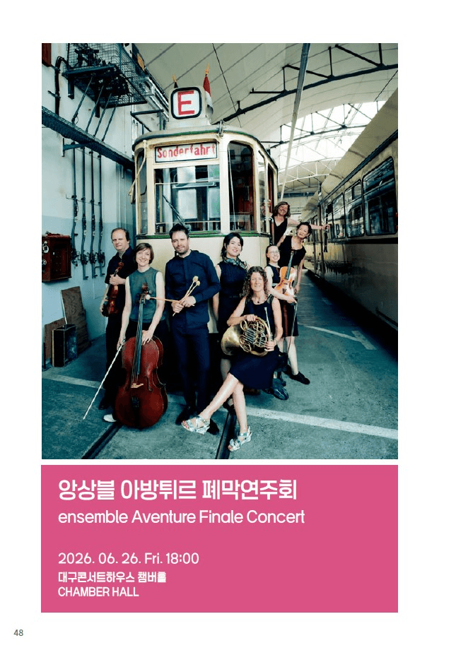 제37회 대구국제현대음악제, 앙상블 아방튀르 폐막연주회 (독일 Aventure 앙상블) 상세 1f643c94