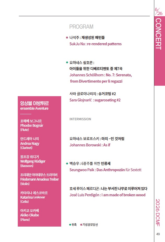 제37회 대구국제현대음악제, 앙상블 아방튀르 폐막연주회 (독일 Aventure 앙상블) 상세 ae611b5e