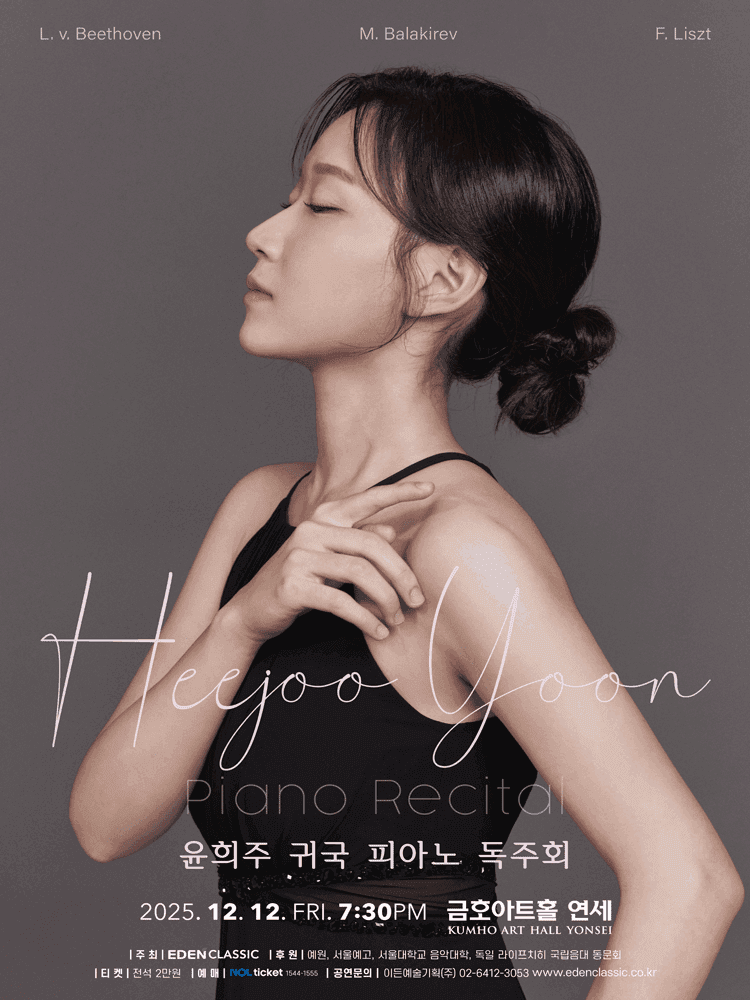 윤희주 귀국 피아노 독주회