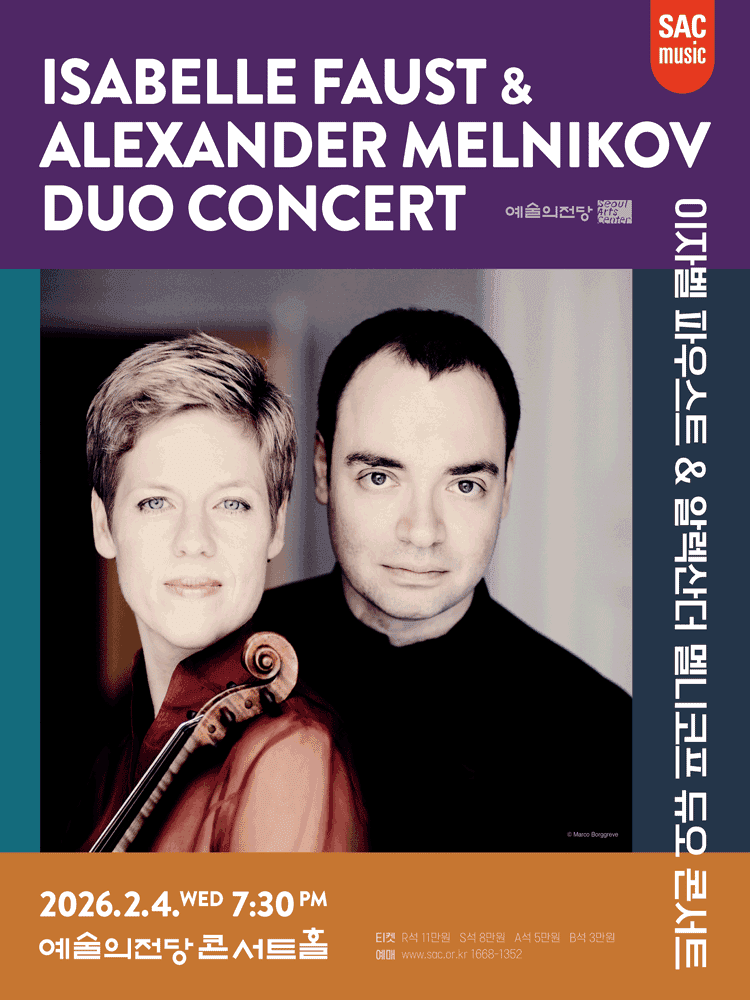 이자벨 파우스트 & 알렉산더 멜니코프 듀오 콘서트