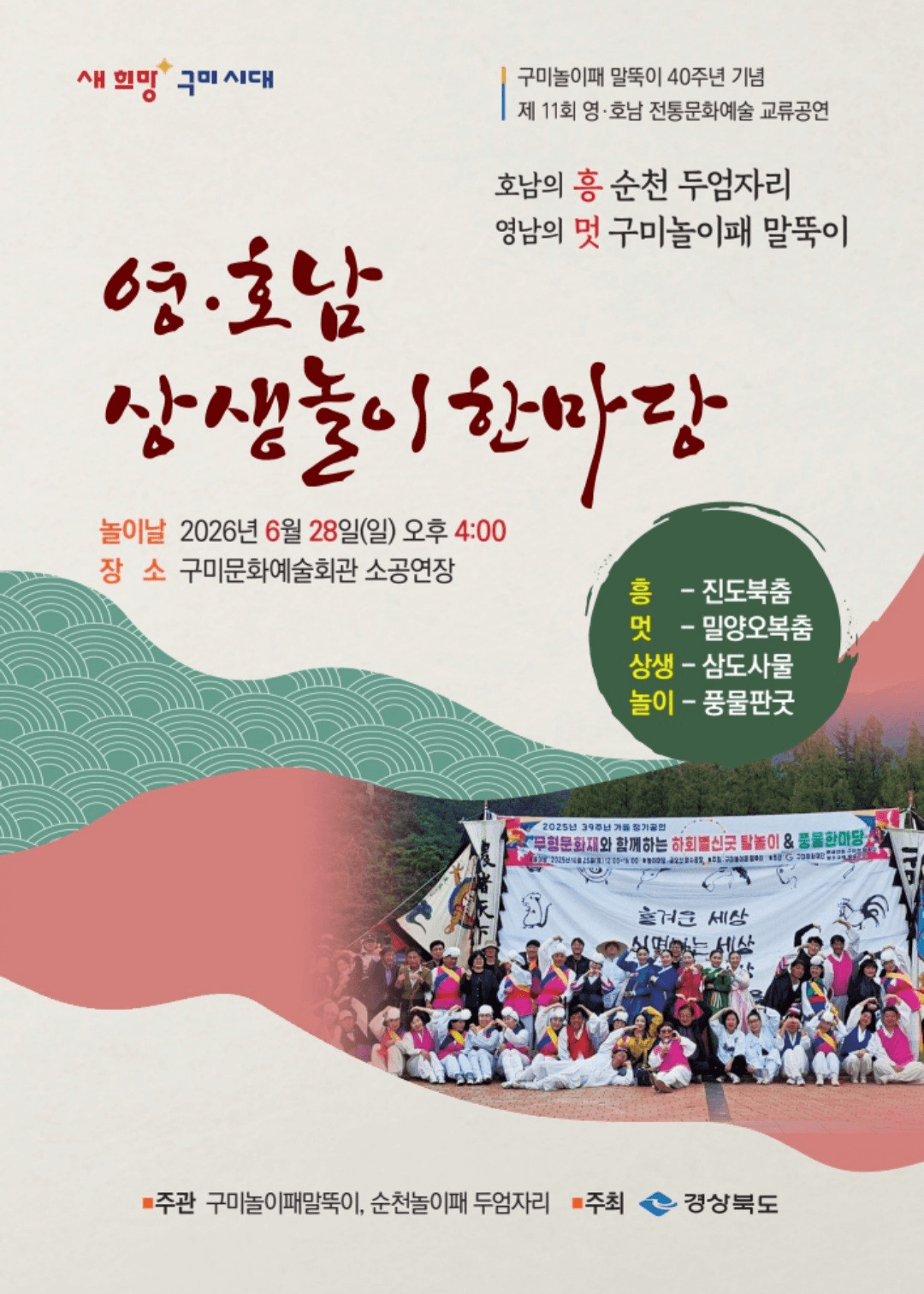 영호남 상생놀이한마당 [구미] 상세 a0fd63ed