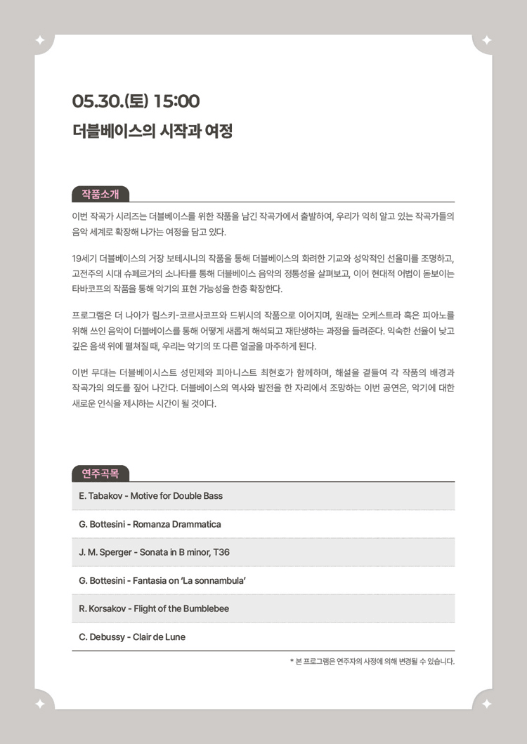 서리풀 작곡가 탐구 시리즈, 더블베이스의 시작과 여정 상세 2b9ba0d2