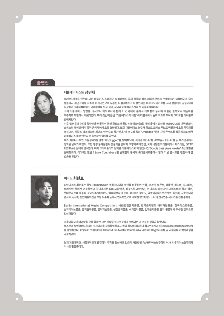 서리풀 작곡가 탐구 시리즈, 더블베이스의 시작과 여정 상세 c74af918
