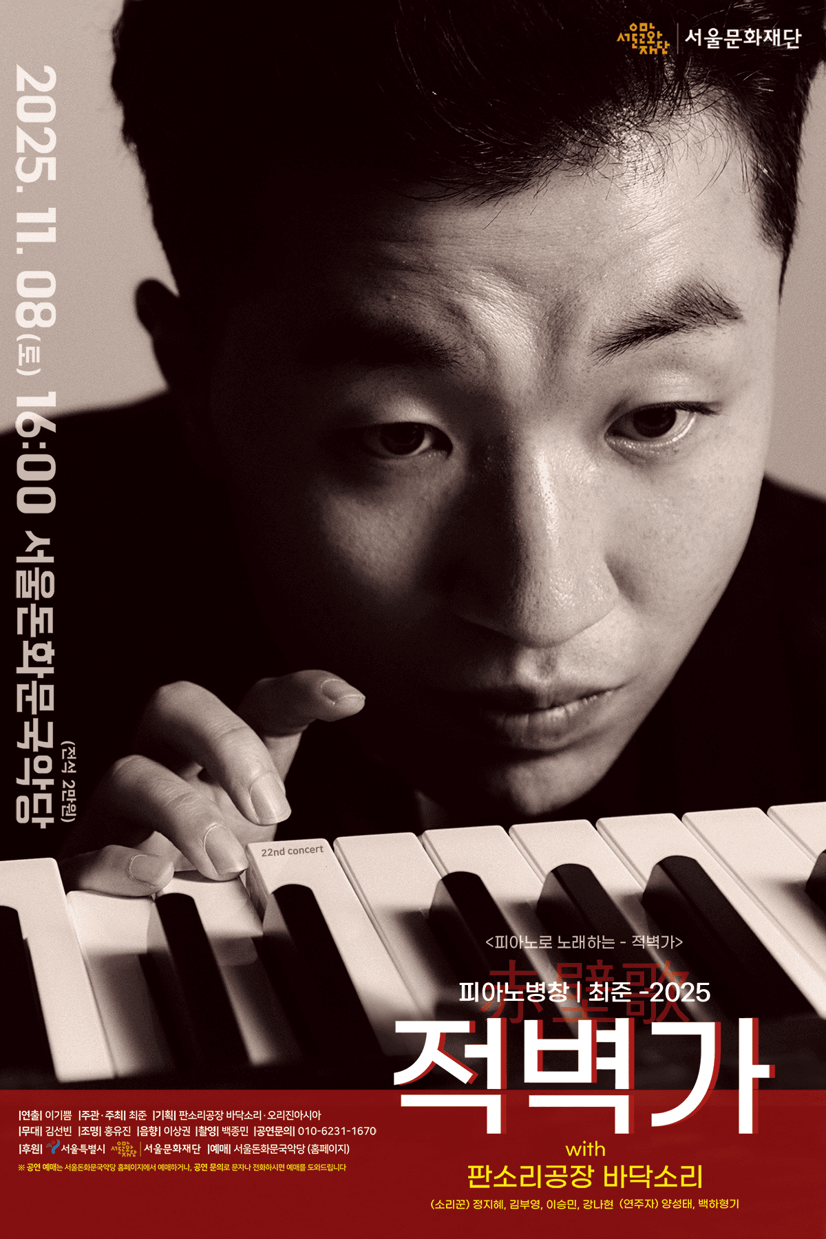 피아노 병창 최준: 적벽가