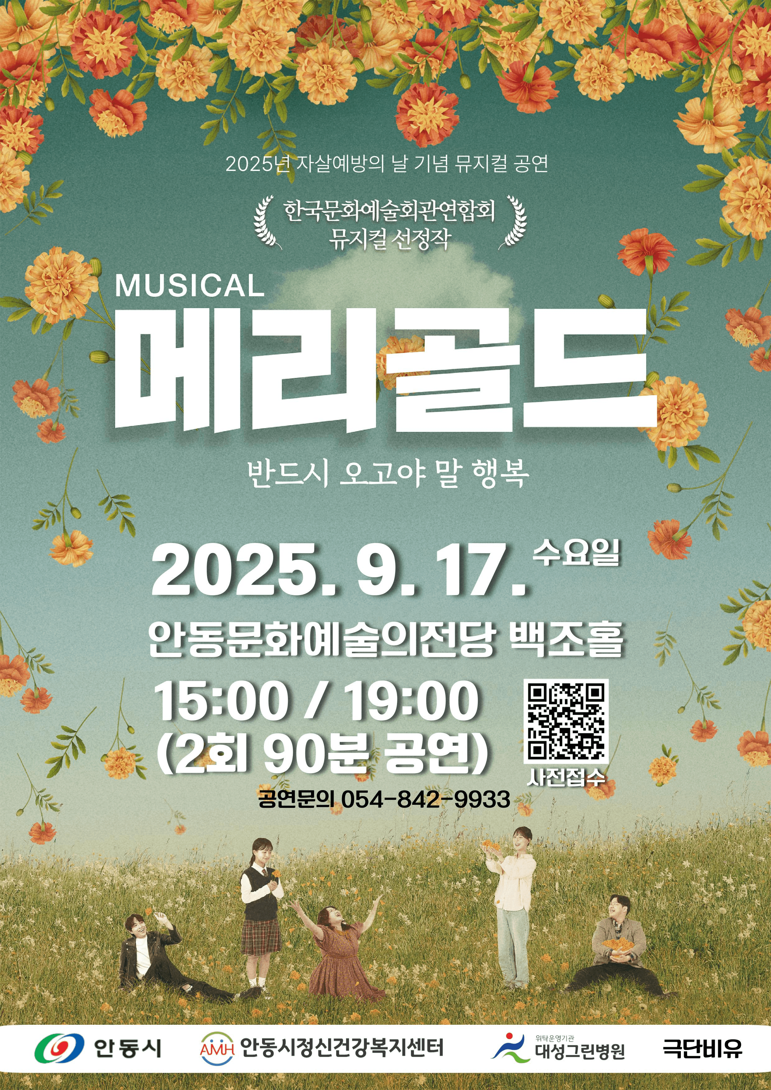 메리골드 [안동]