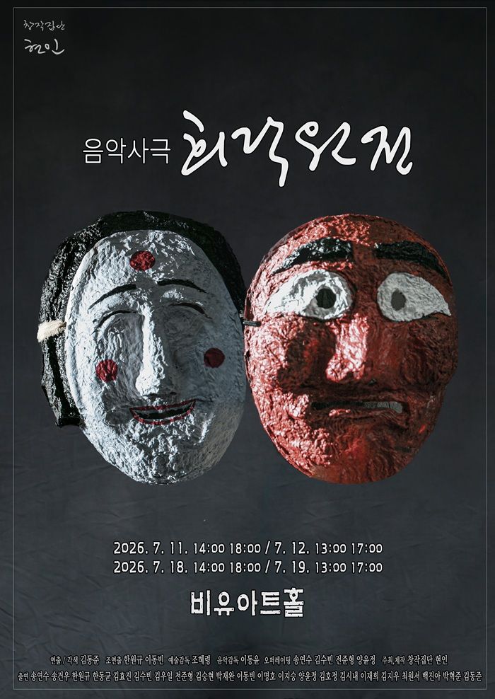 희락원전 [대학로] 포스터