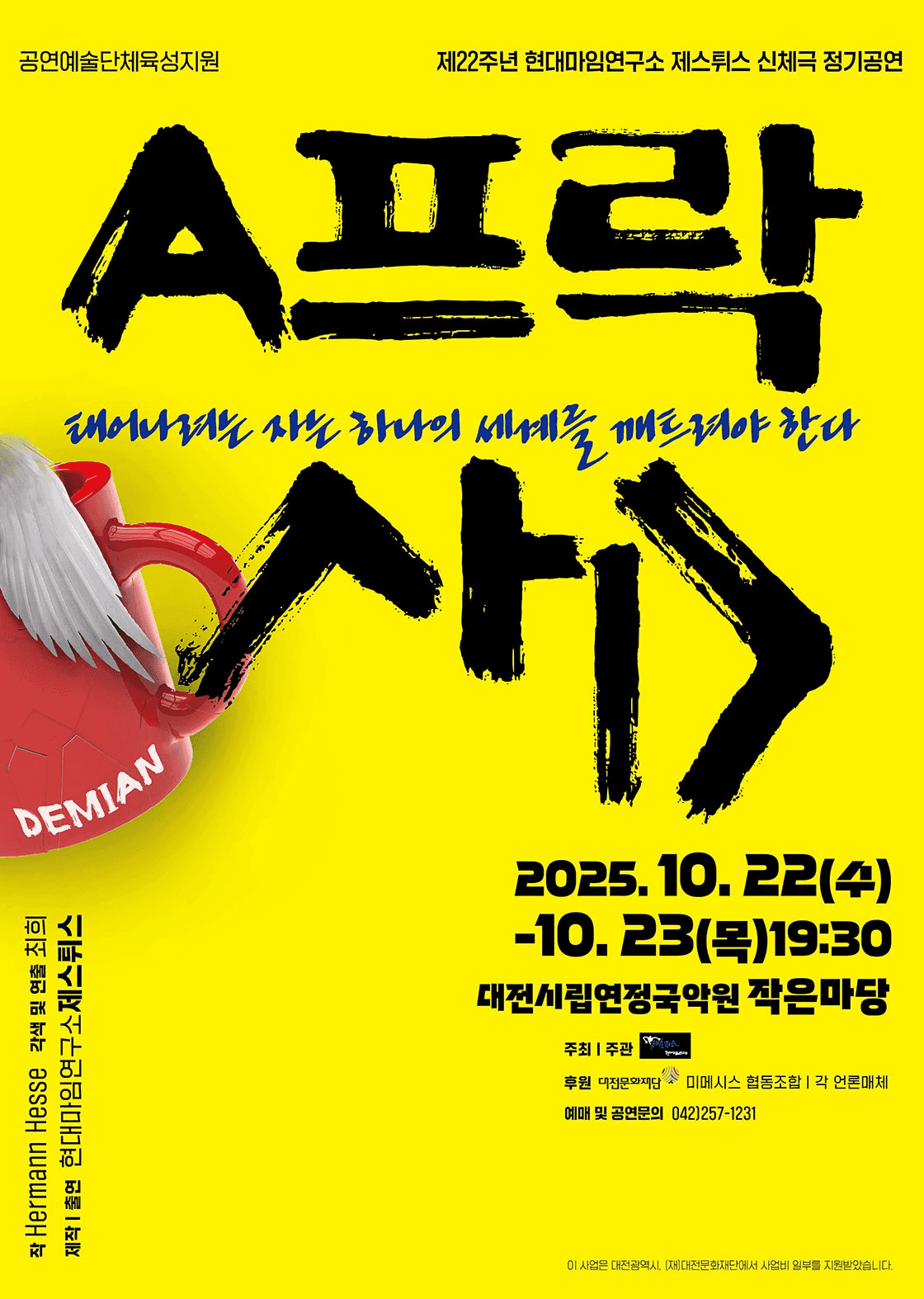 A프락사스 [대전]
