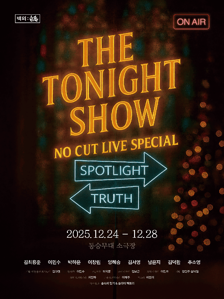 더 투나잇 쇼 (THE TONIGHT SHOW)