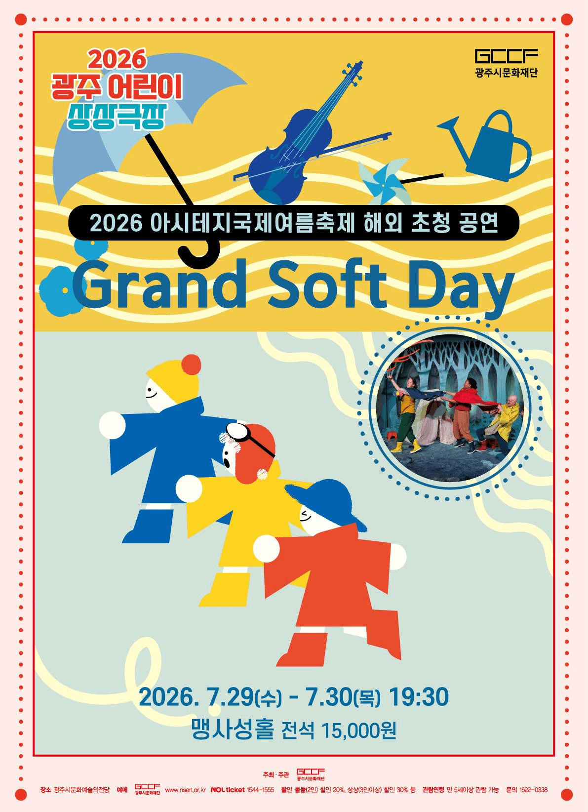 광주 어린이 상상극장, Grand Soft Day [경기 광주] 상세 726b37bc