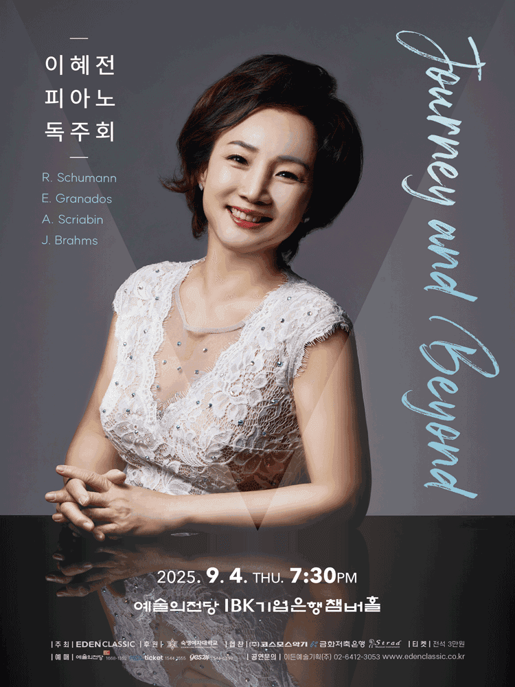 이혜전 피아노 독주회