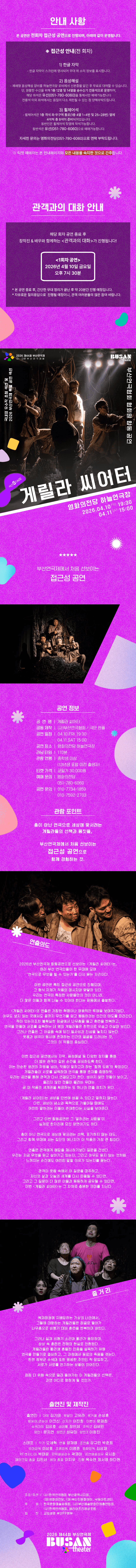 제44회 부산연극제, 게릴라 씨어터 상세 70c23c4e