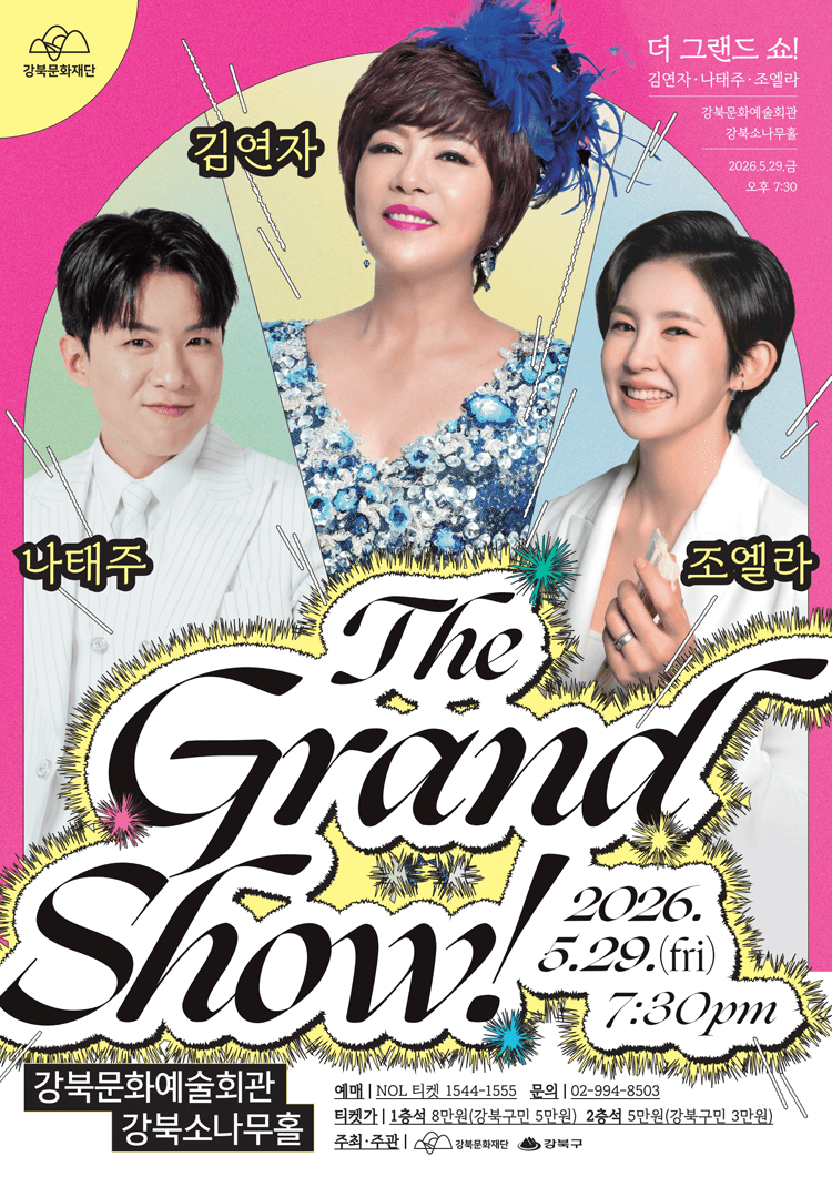 The Grand Show! 김연자 x 나태주 x 조엘라 상세 9a059e76