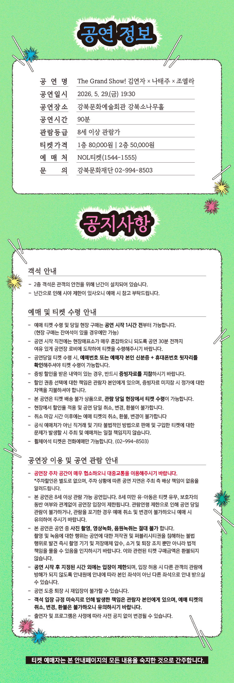 The Grand Show! 김연자 x 나태주 x 조엘라 상세 c5eeb470