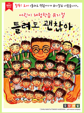 틀려도 괜찮아 [서울 마포] 포스터